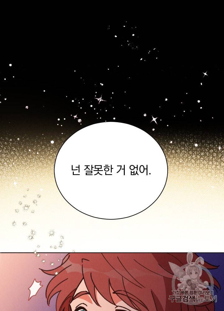 라미아 오르페가 죽었다 39화 44