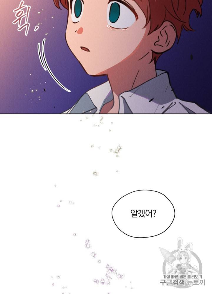 라미아 오르페가 죽었다 39화 45