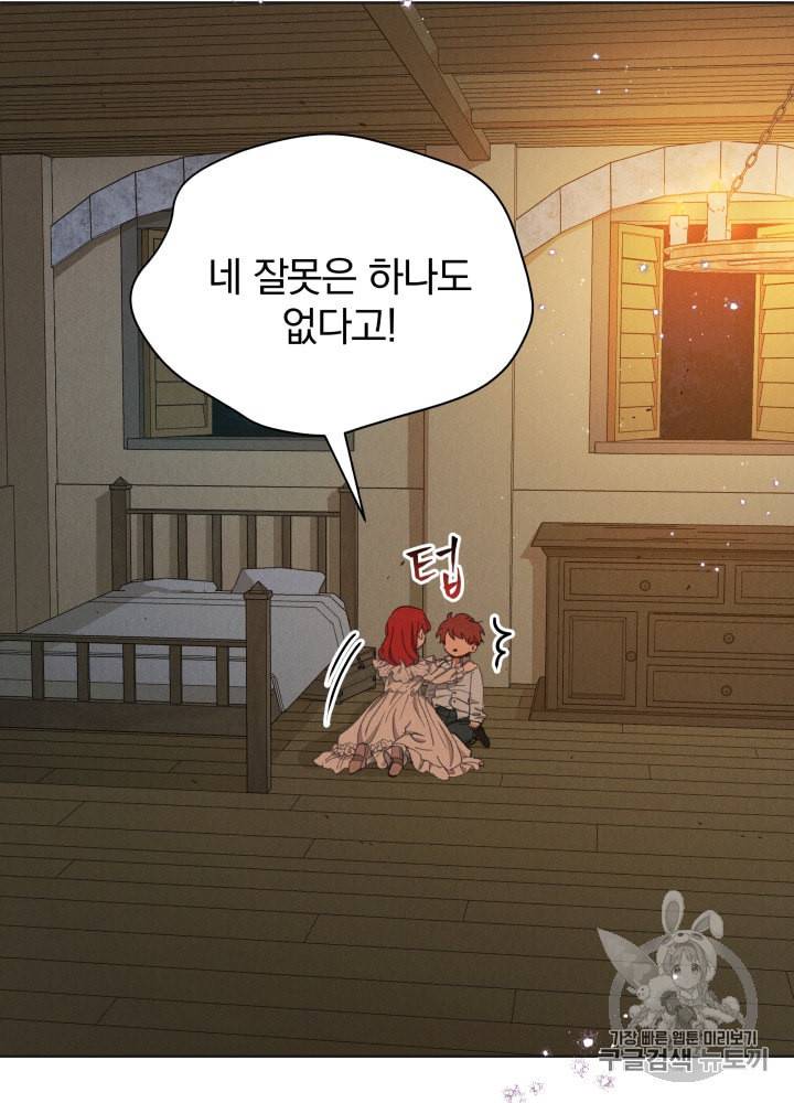 라미아 오르페가 죽었다 39화 46