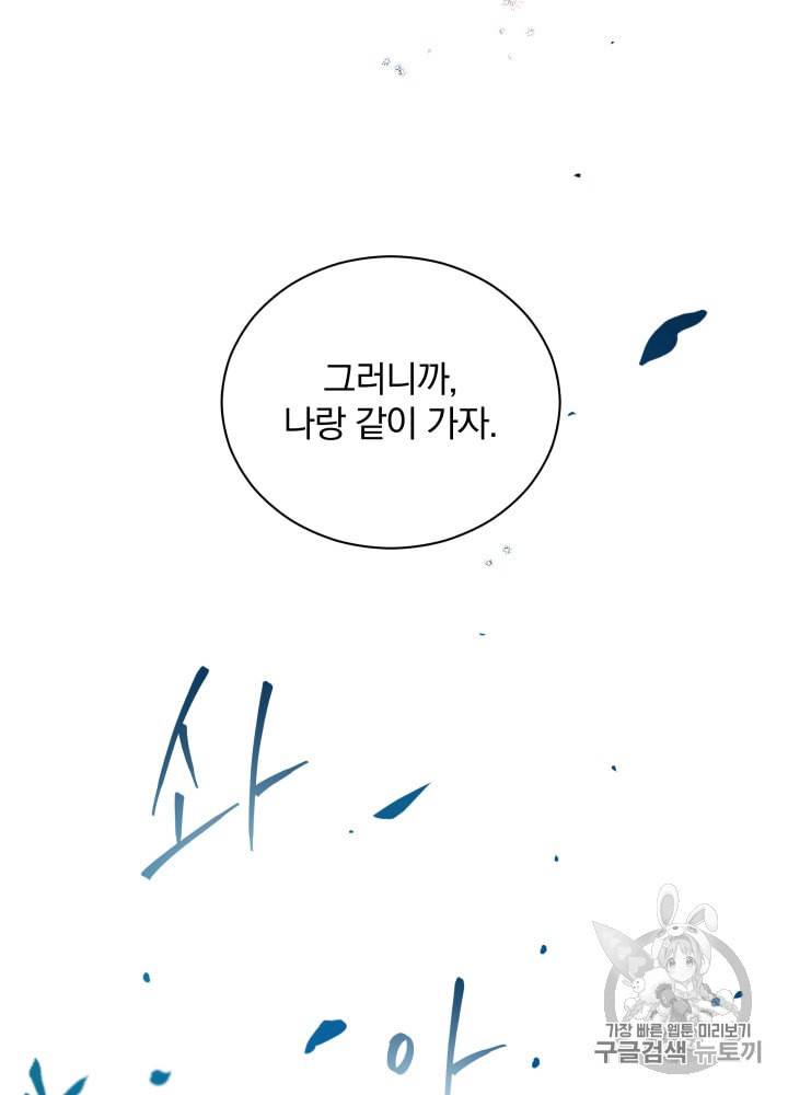 라미아 오르페가 죽었다 39화 47