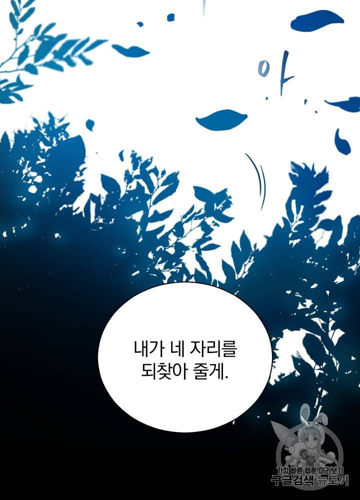 라미아 오르페가 죽었다 39화 48