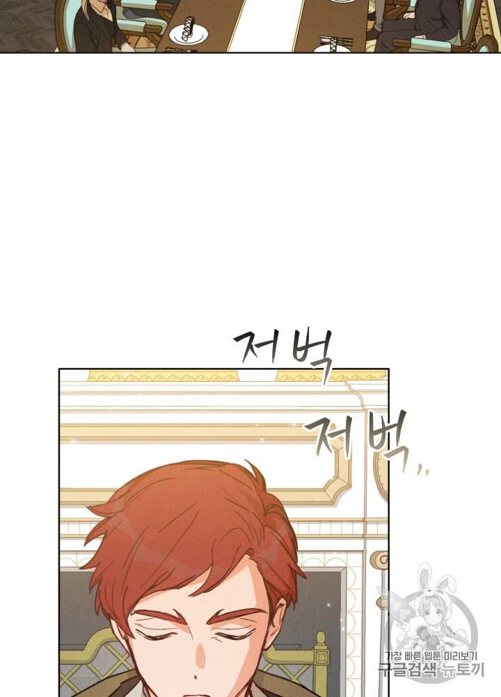 라미아 오르페가 죽었다 39화 51