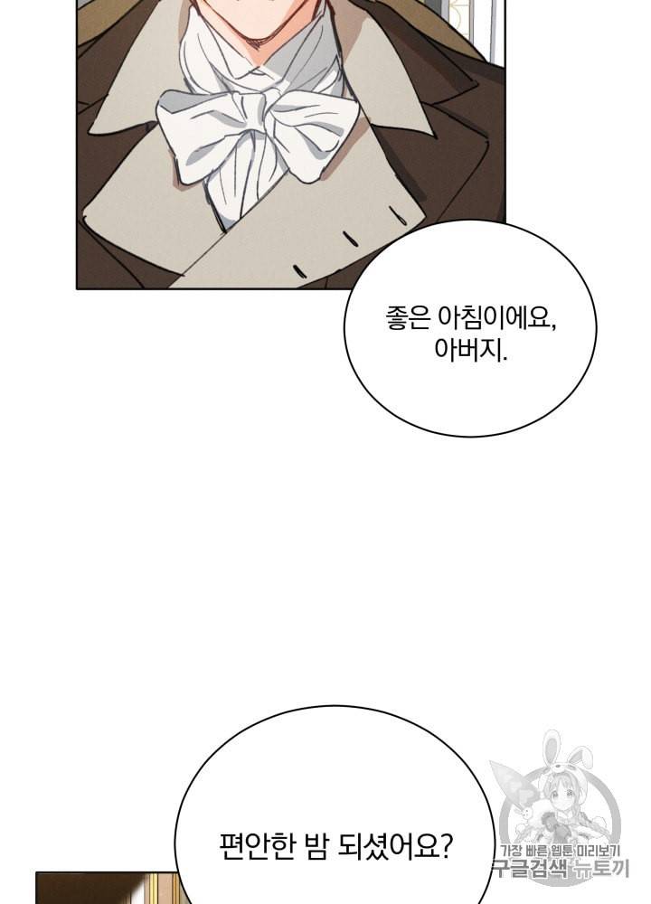 라미아 오르페가 죽었다 39화 52