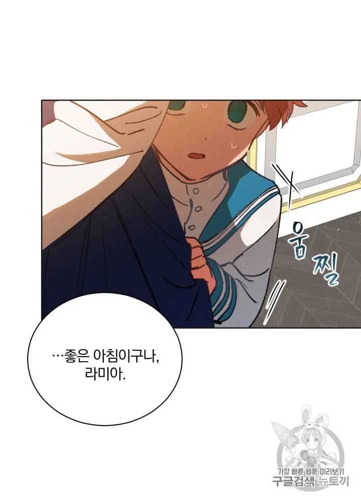 라미아 오르페가 죽었다 39화 55