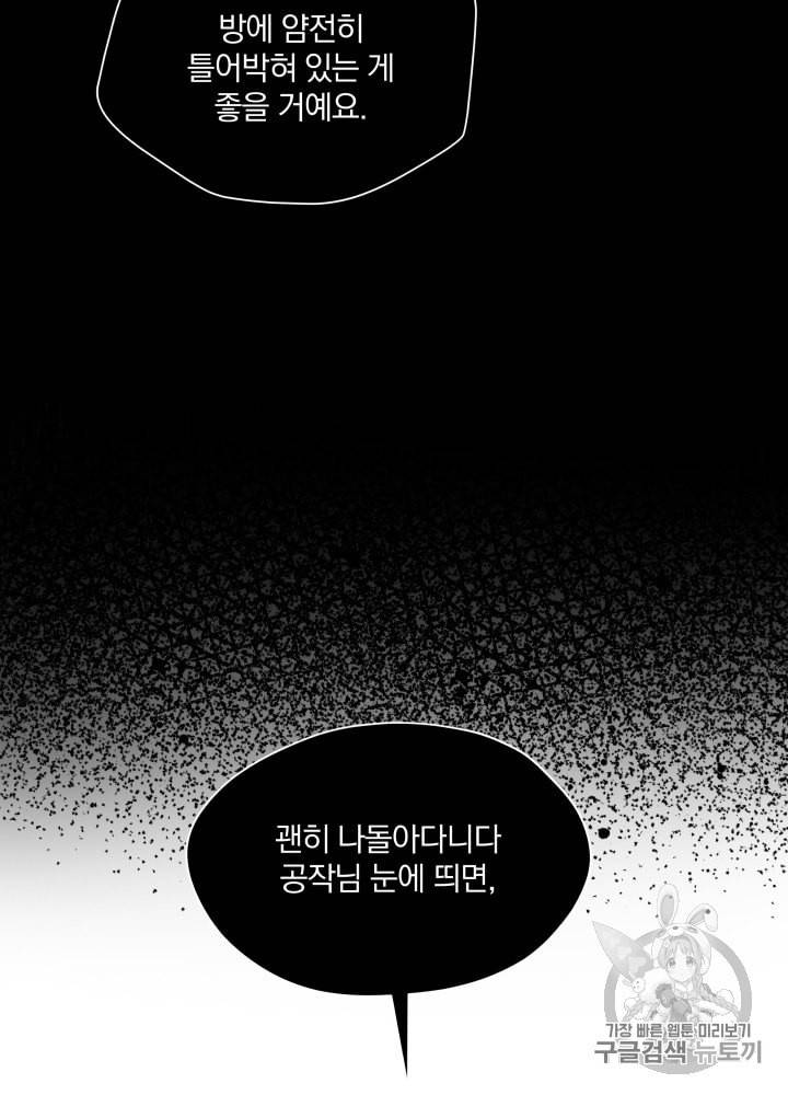 라미아 오르페가 죽었다 39화 59