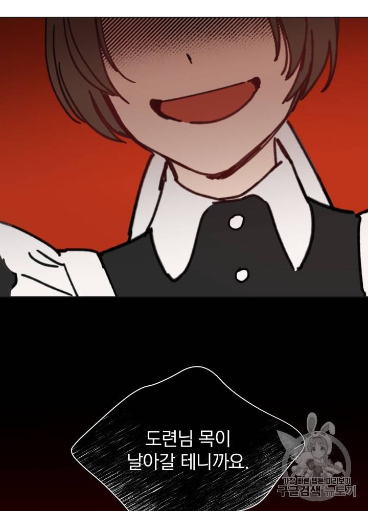 라미아 오르페가 죽었다 39화 60