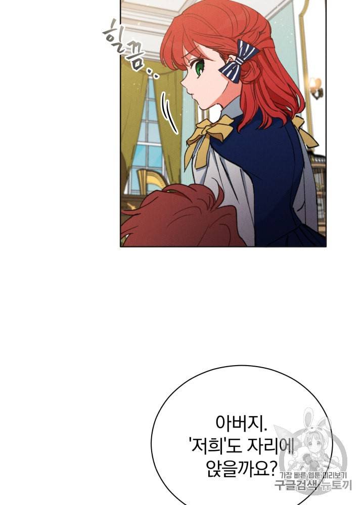 라미아 오르페가 죽었다 39화 63