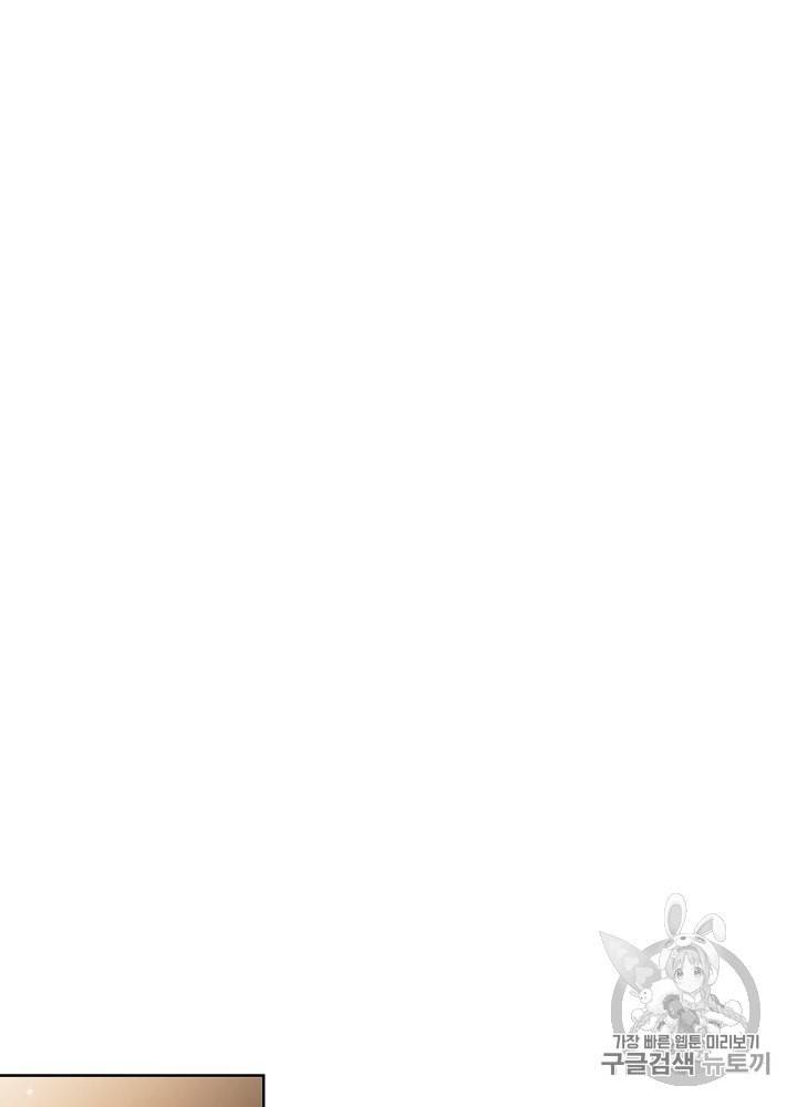 라미아 오르페가 죽었다 39화 68