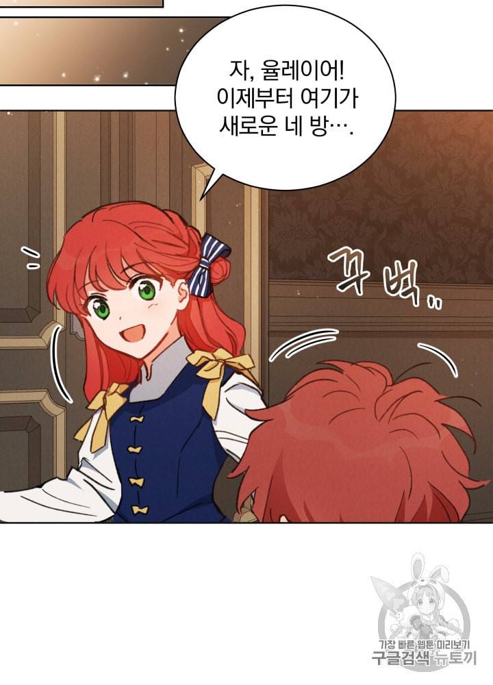 라미아 오르페가 죽었다 39화 69