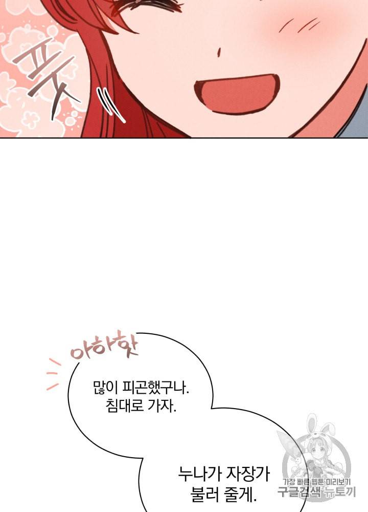 라미아 오르페가 죽었다 39화 72