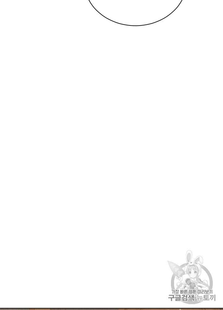 라미아 오르페가 죽었다 39화 73