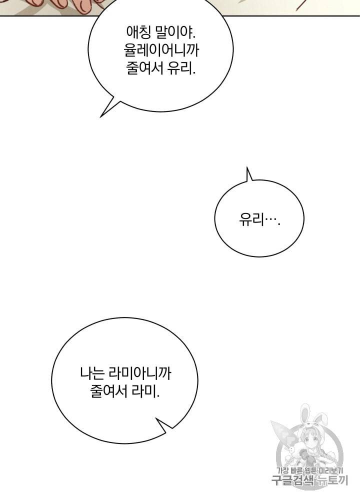 라미아 오르페가 죽었다 39화 76