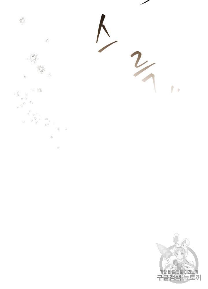 라미아 오르페가 죽었다 39화 78