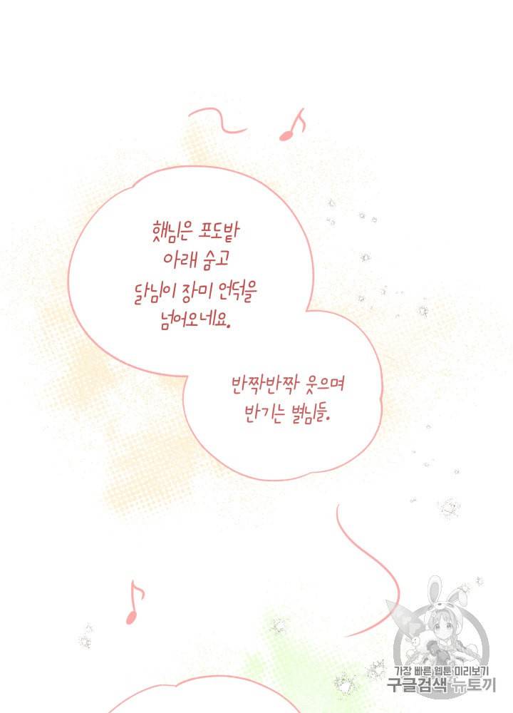 라미아 오르페가 죽었다 39화 79