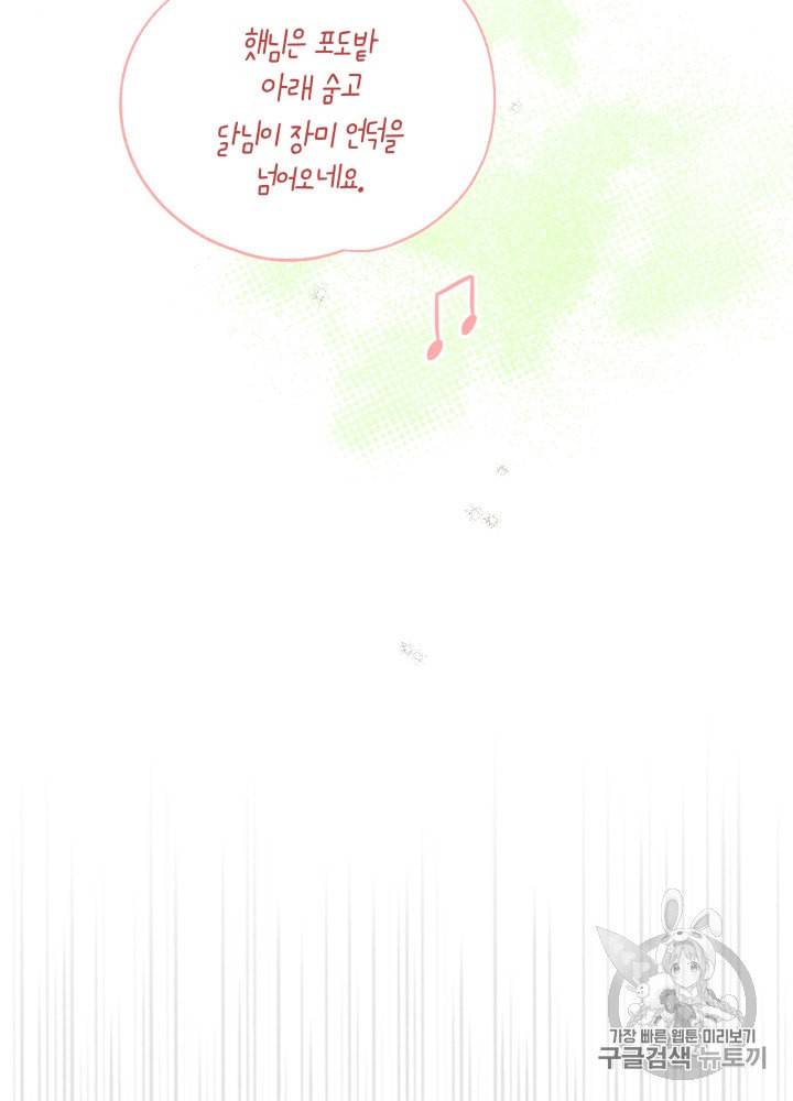 라미아 오르페가 죽었다 39화 80