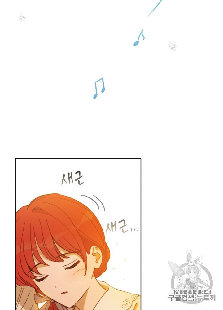 라미아 오르페가 죽었다 39화 82