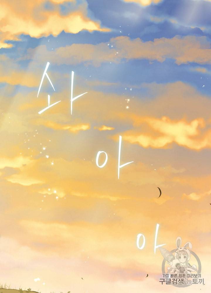 라미아 오르페가 죽었다 39화 85