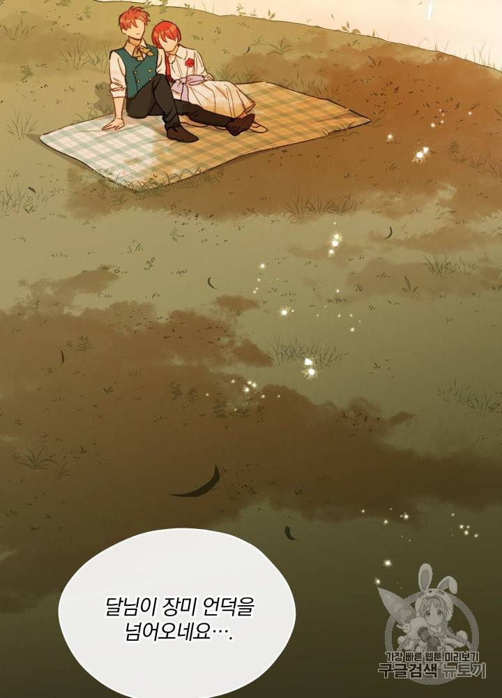 라미아 오르페가 죽었다 39화 86