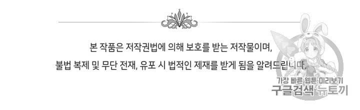 라미아 오르페가 죽었다 39화 89