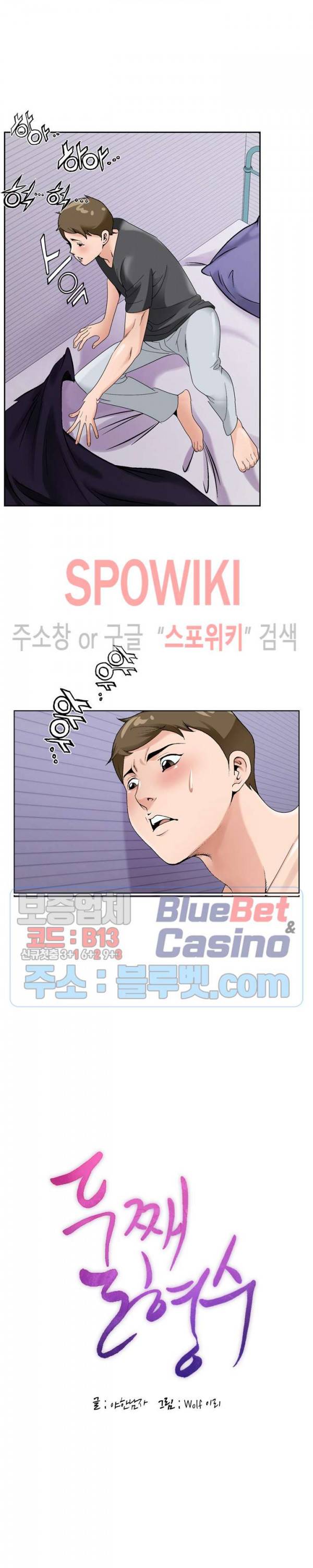 둘째형수 17화 3