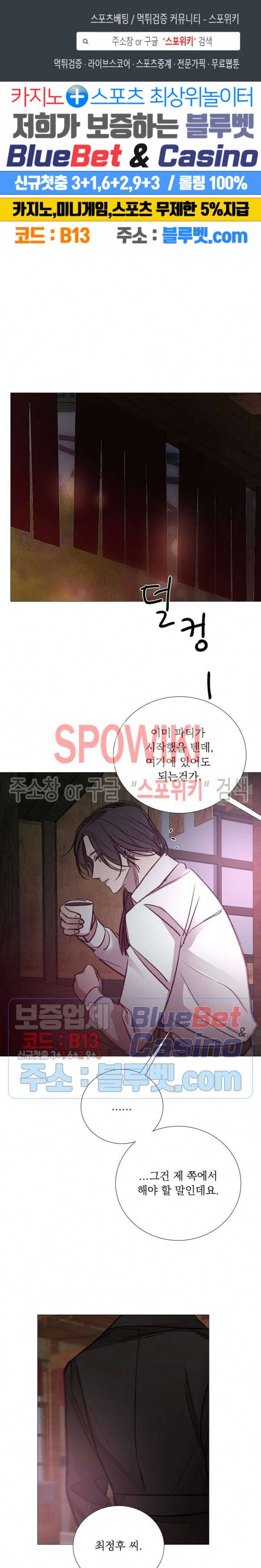 차가운 온실 80화 1
