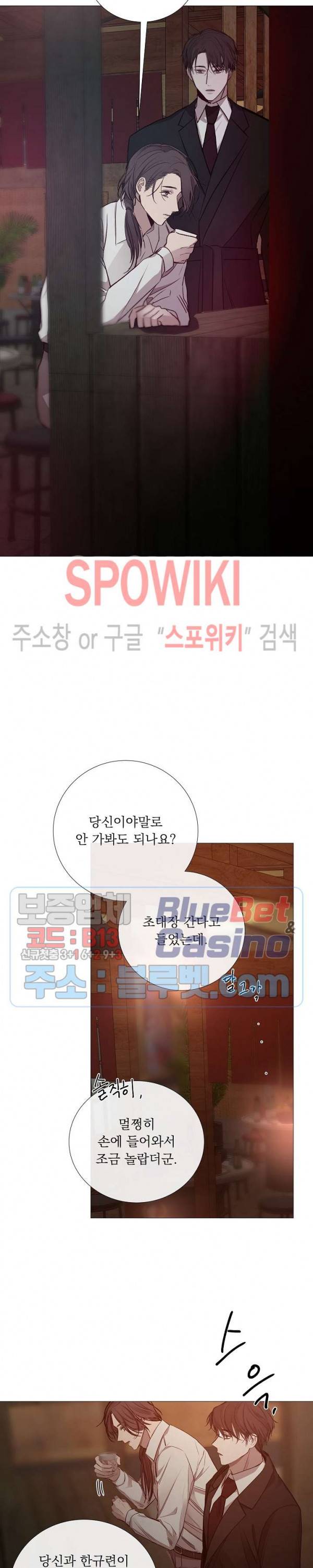 차가운 온실 80화 2