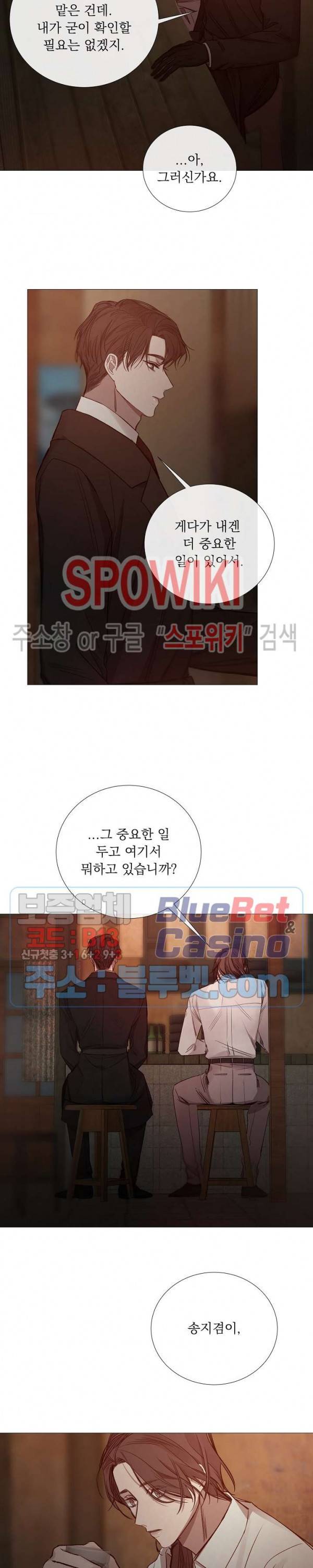 차가운 온실 80화 3