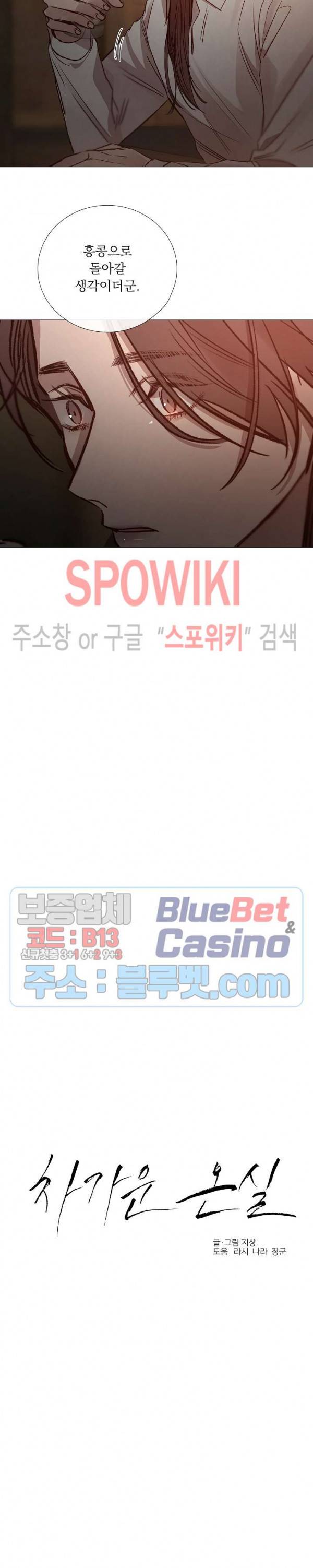 차가운 온실 80화 4