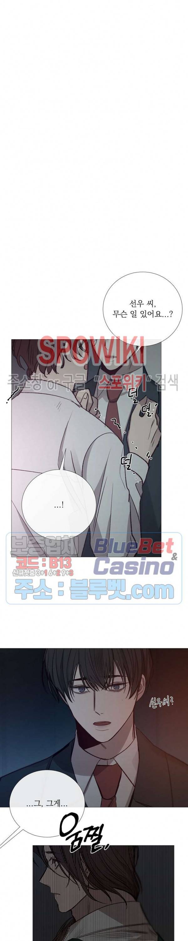 차가운 온실 80화 5