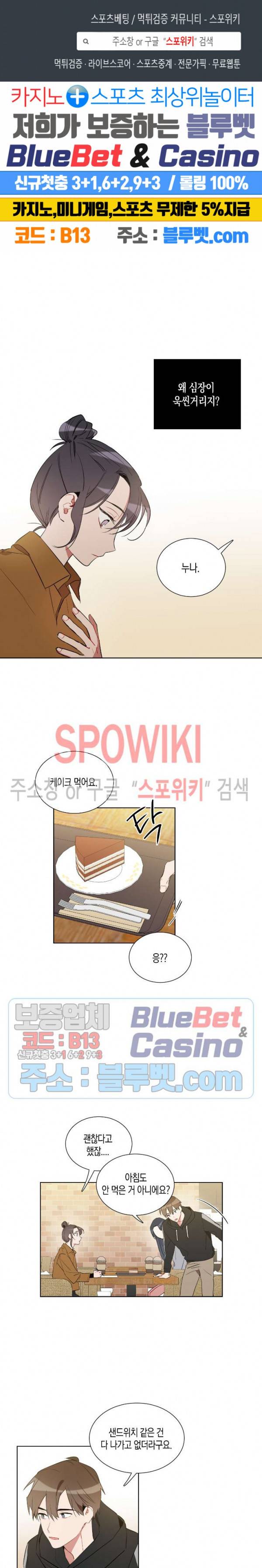 천사의 용도 28화 1