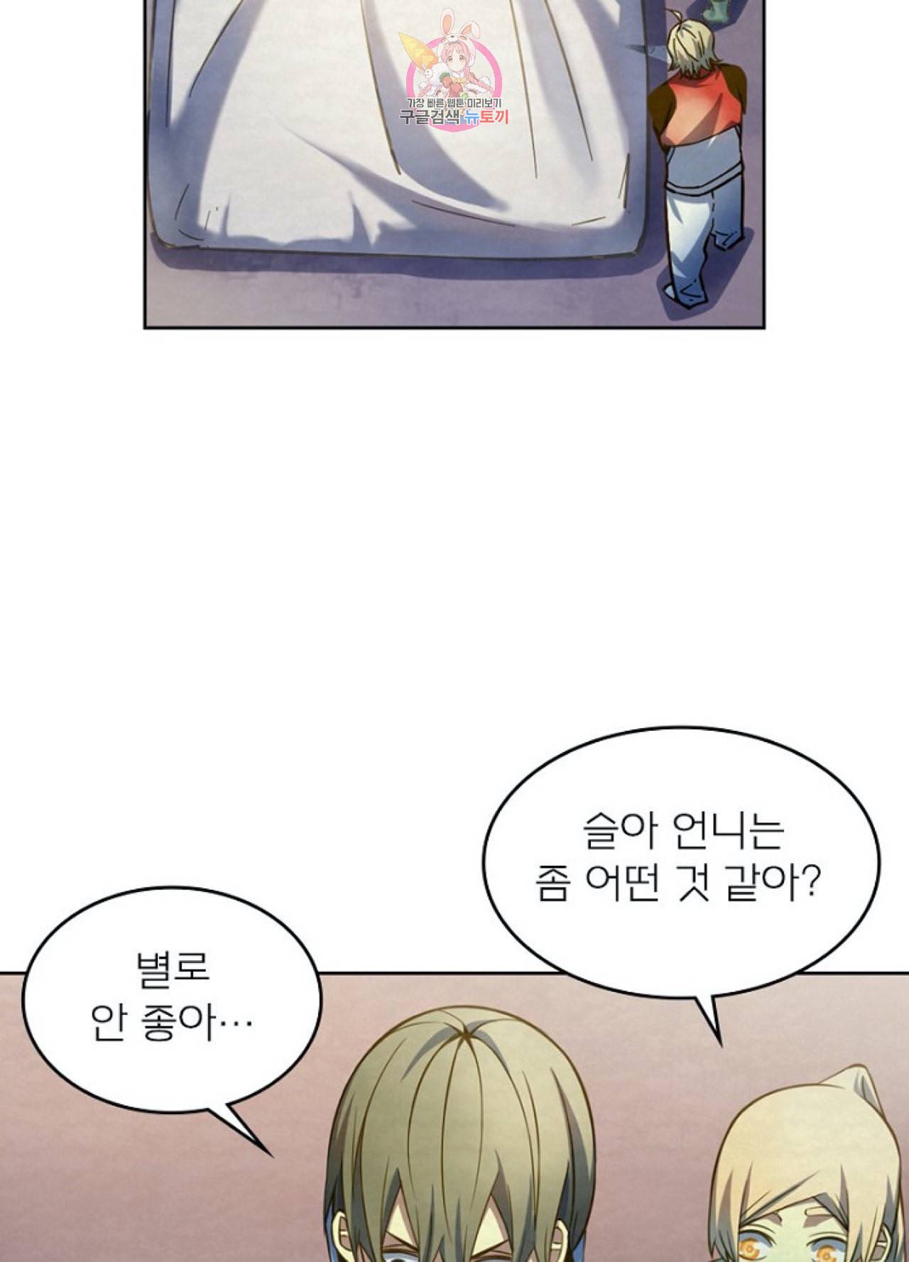 블러디 발렌타인 인류종말 255화 250화 7
