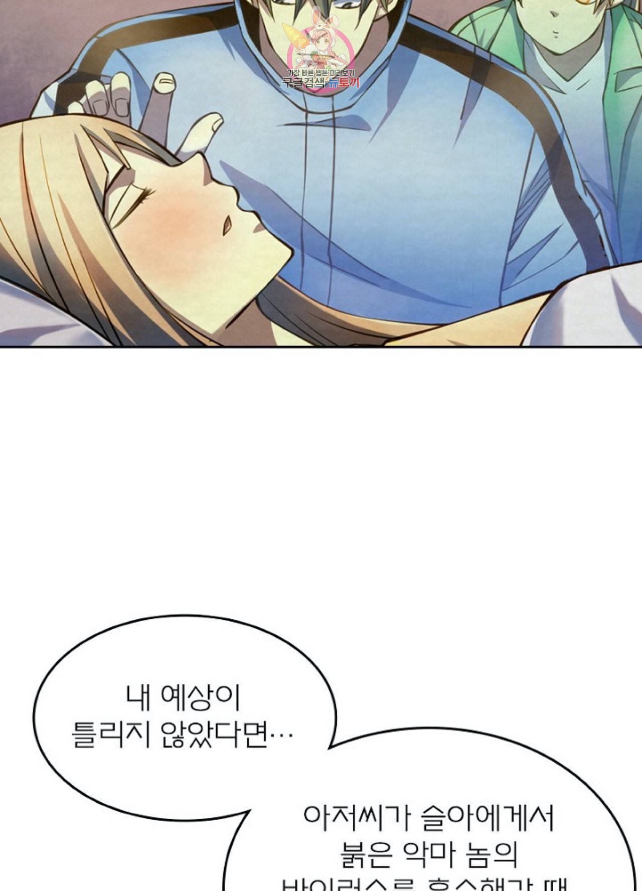 블러디 발렌타인 인류종말 255화 250화 8