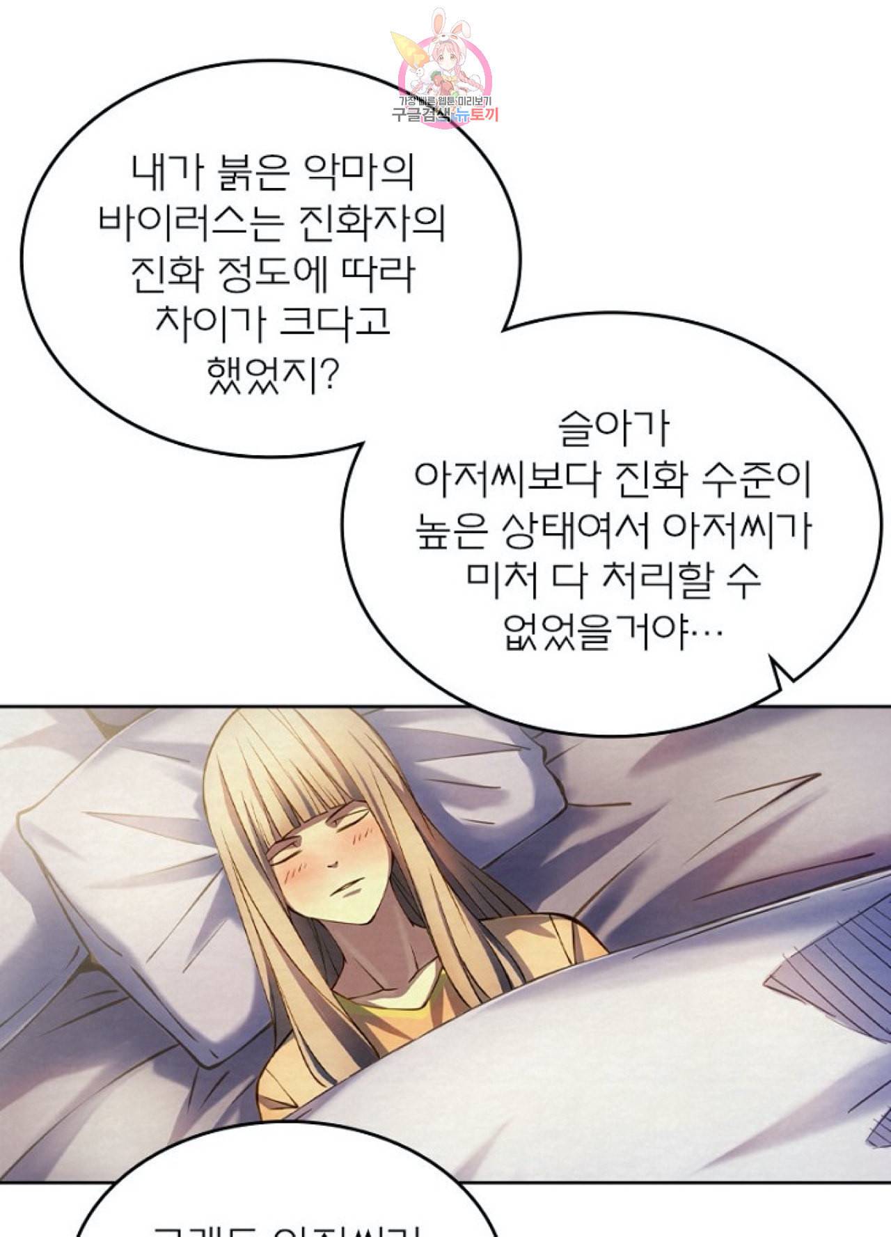 블러디 발렌타인 인류종말 255화 250화 11