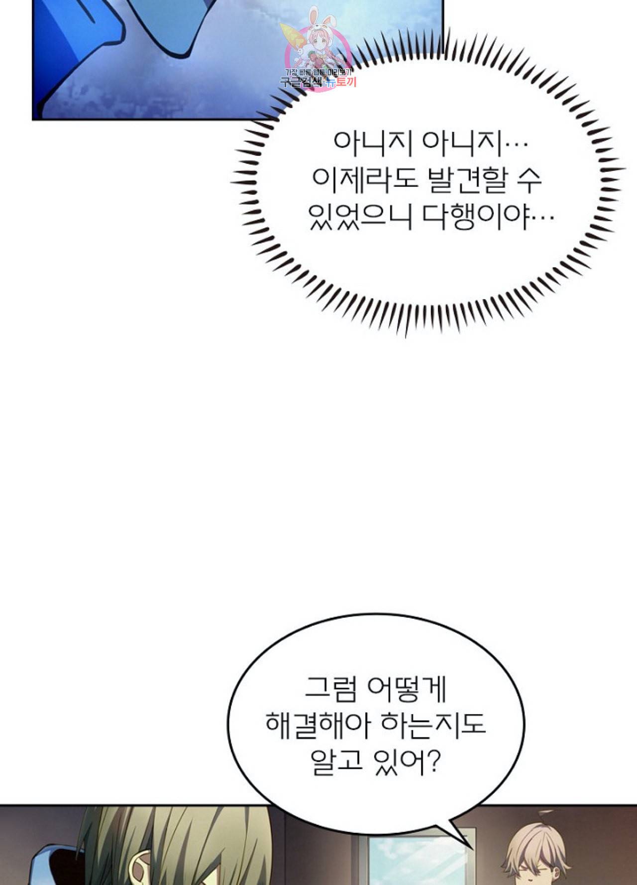 블러디 발렌타인 인류종말 255화 250화 14