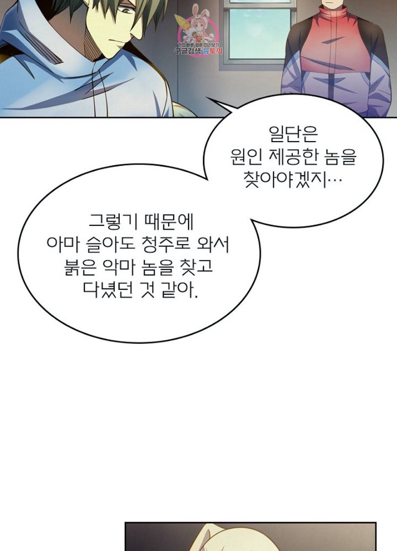 블러디 발렌타인 인류종말 255화 250화 15