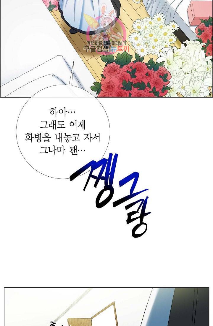 하녀와 흡혈귀 13화 4