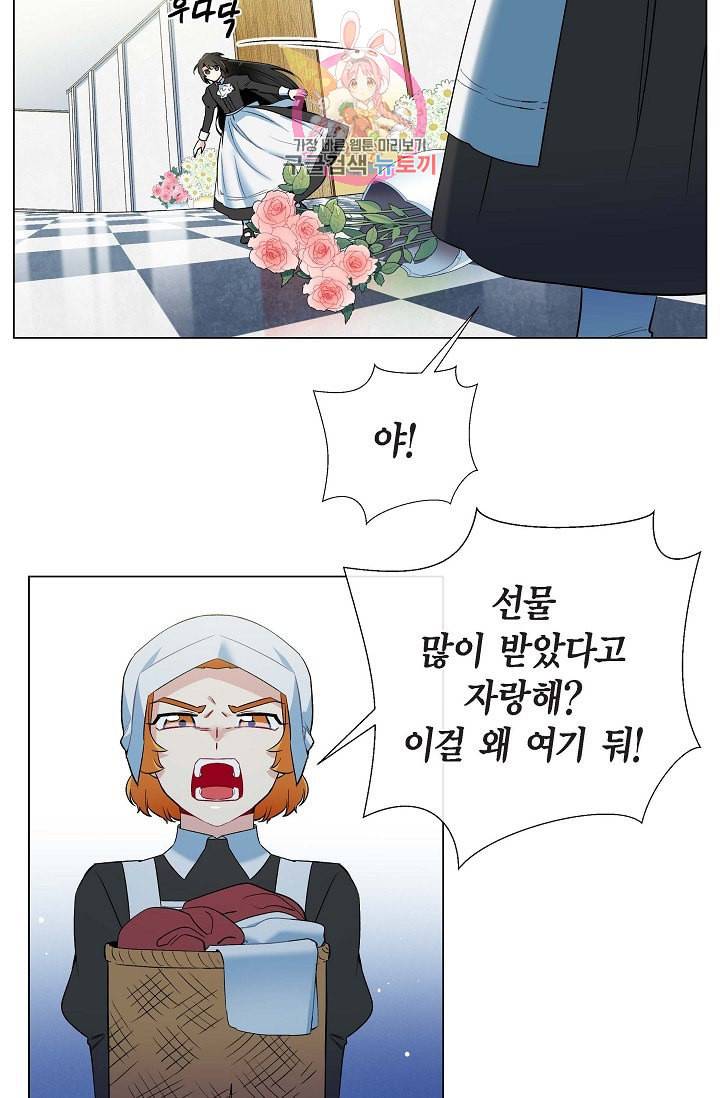 하녀와 흡혈귀 13화 5