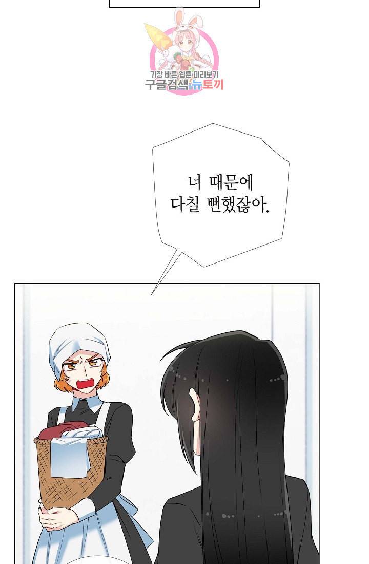 하녀와 흡혈귀 13화 7