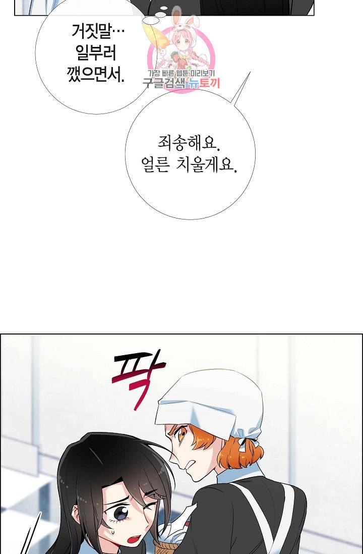 하녀와 흡혈귀 13화 8