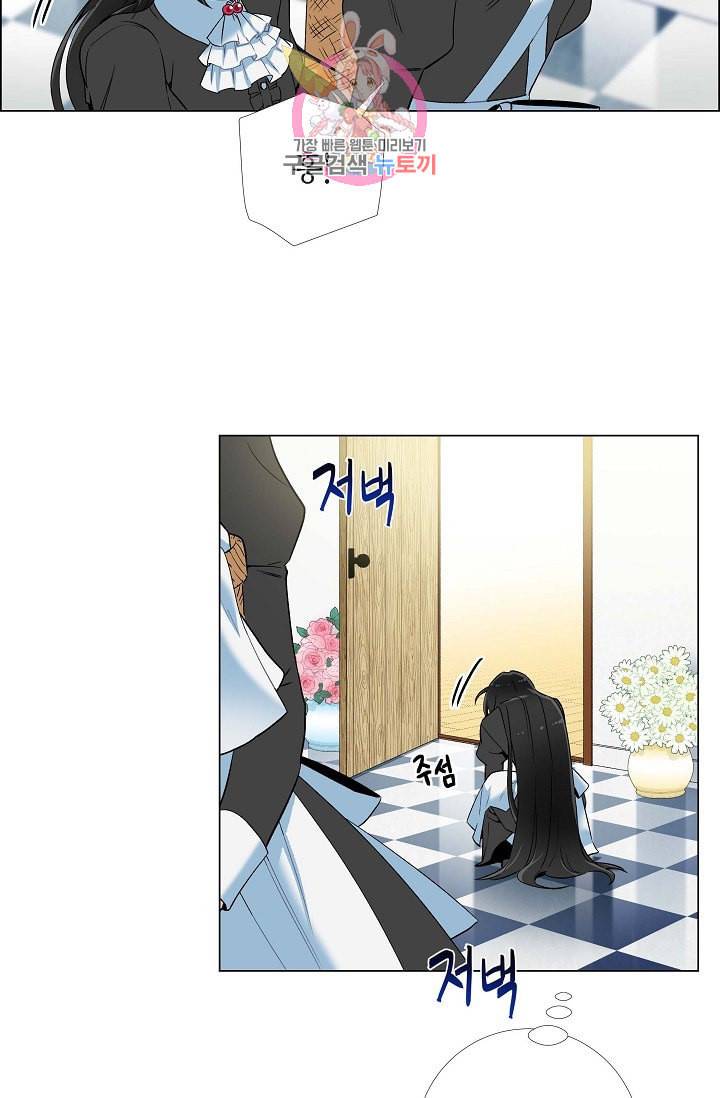 하녀와 흡혈귀 13화 9
