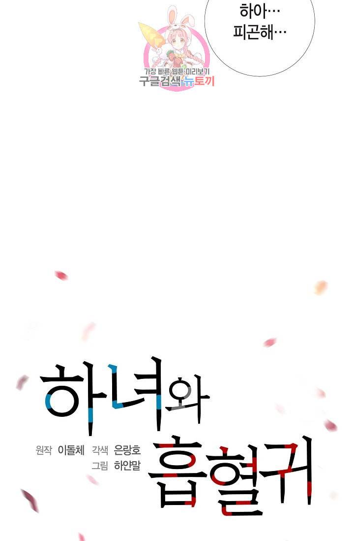 하녀와 흡혈귀 13화 10