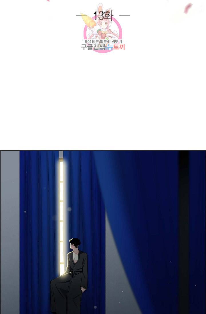 하녀와 흡혈귀 13화 11