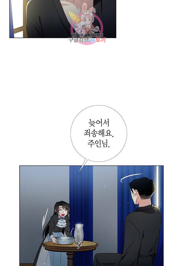 하녀와 흡혈귀 13화 13