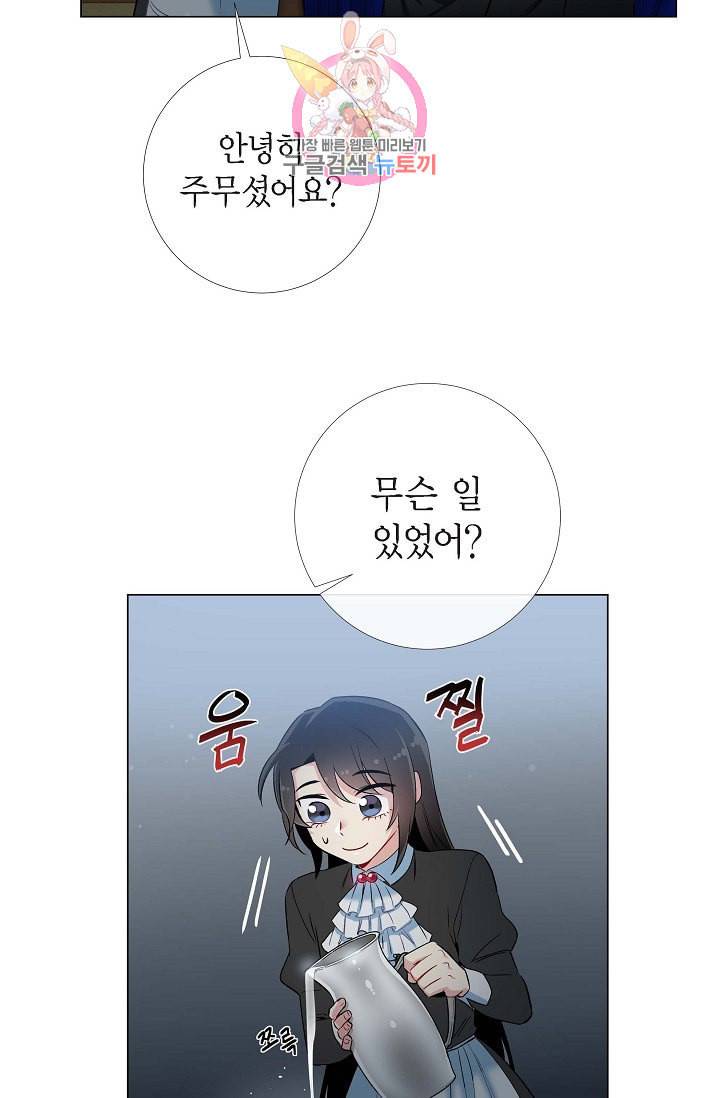 하녀와 흡혈귀 13화 14