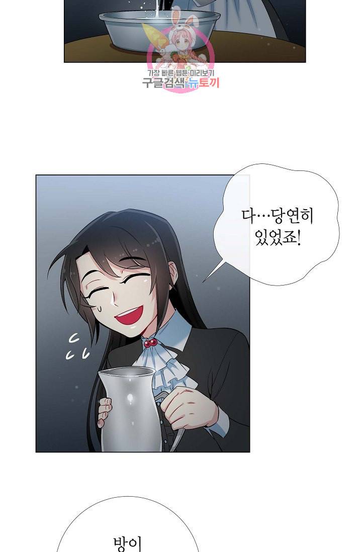 하녀와 흡혈귀 13화 15