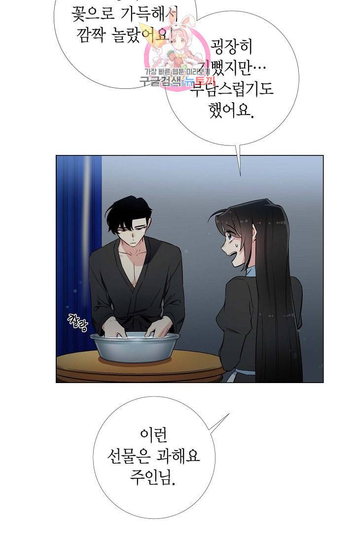 하녀와 흡혈귀 13화 16