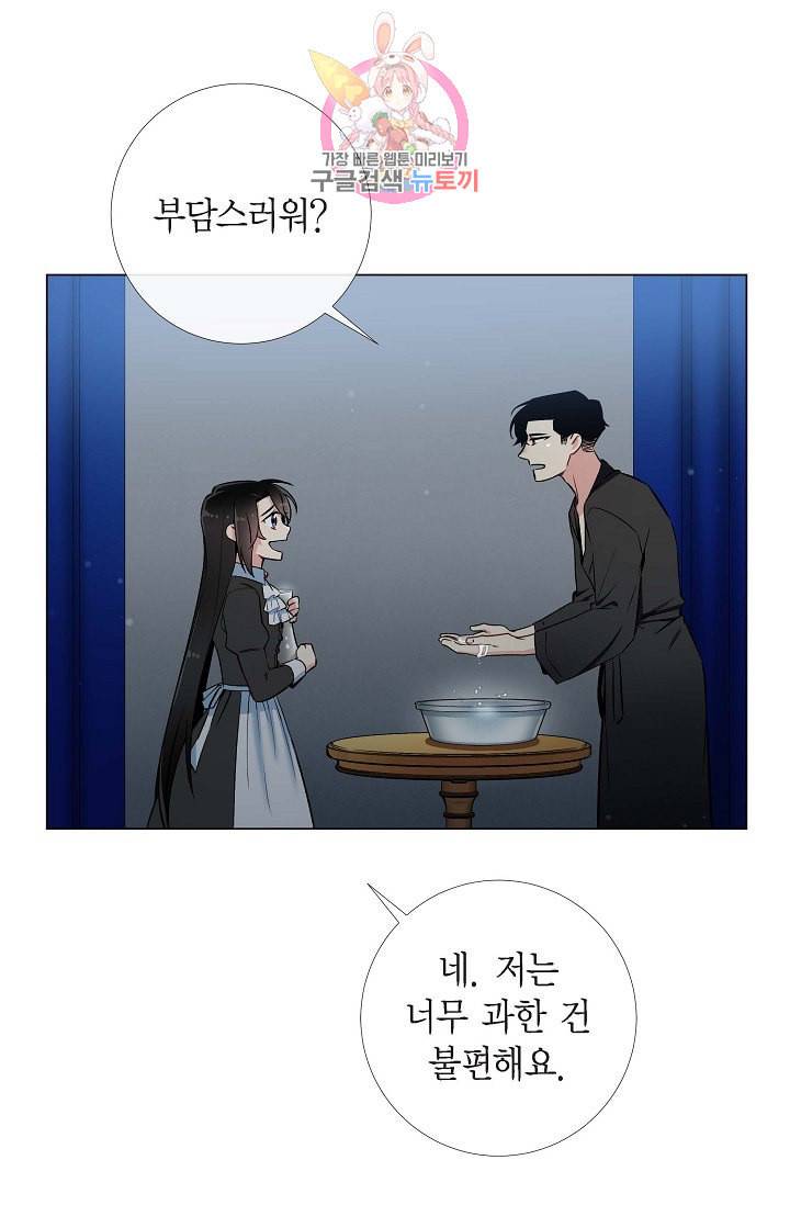 하녀와 흡혈귀 13화 17