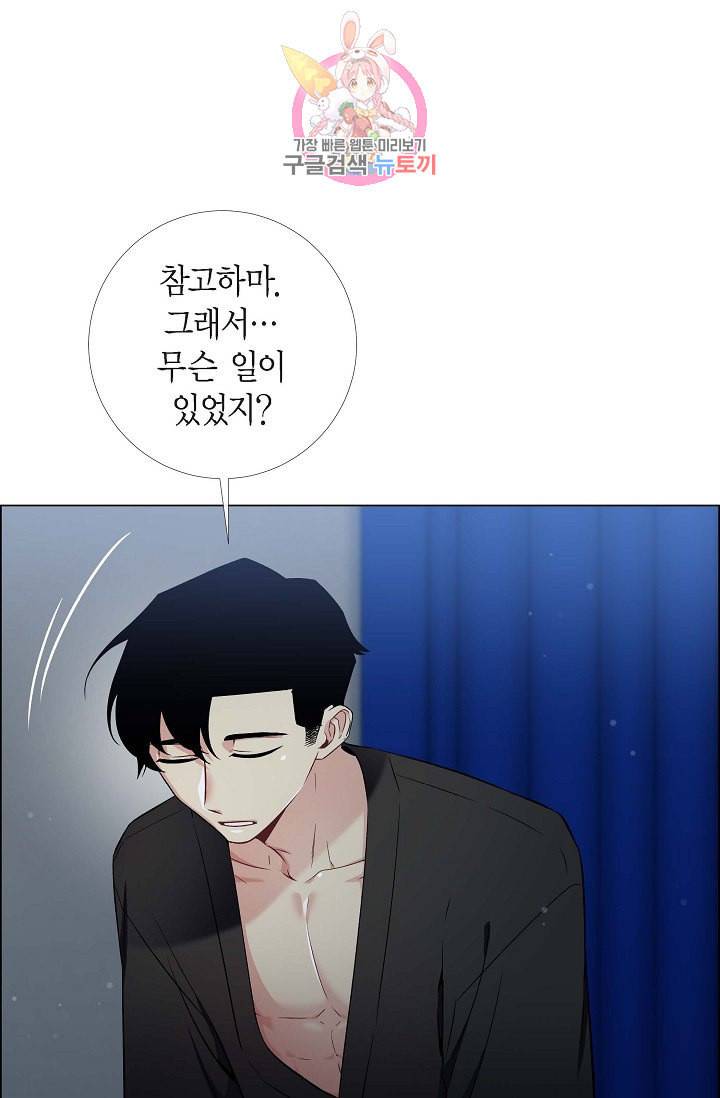 하녀와 흡혈귀 13화 18