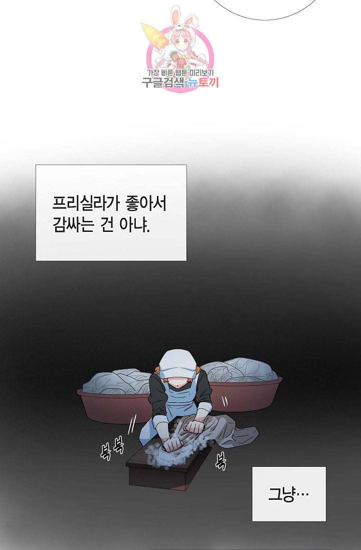 하녀와 흡혈귀 13화 20