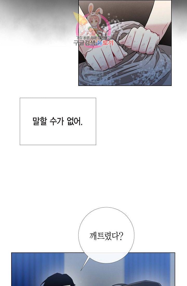 하녀와 흡혈귀 13화 21
